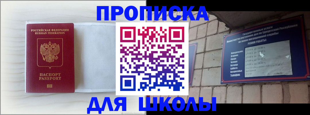 временная регистрация для школы в Малой Вишере