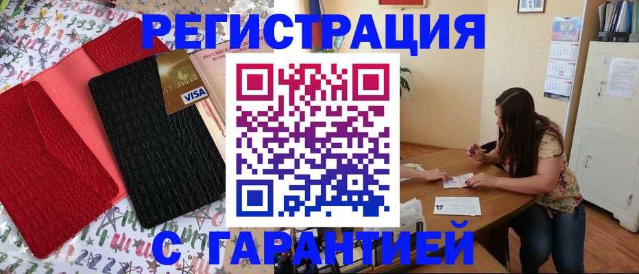 прописка гарантия в Малой Вишере